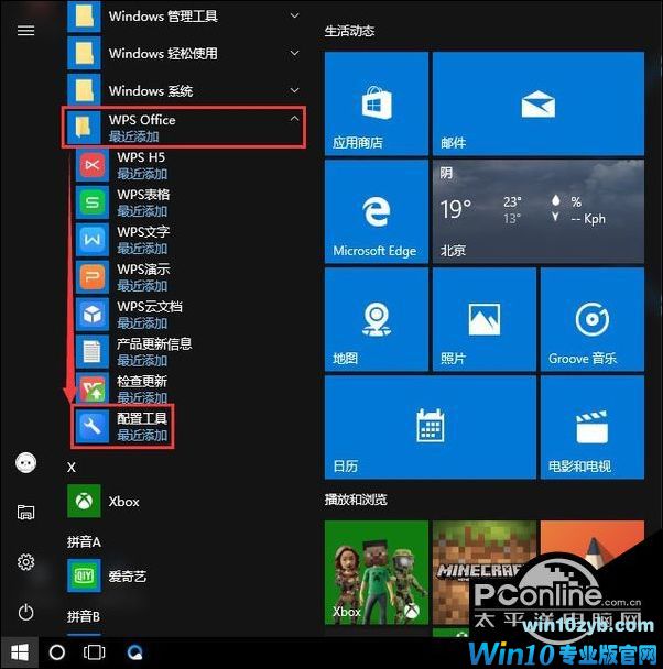 win10רҵ¾WPSȵ