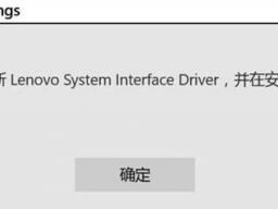 Win10רҵʾLenovo System Interface Driver ô?