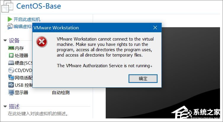 win10ʾVMware Workstation cannot connectô죿