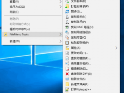 Win10רҵFileMenu Tools޵Ҽ˵ļ