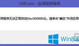 Win10ʾӦó޷0xc000000dô죿