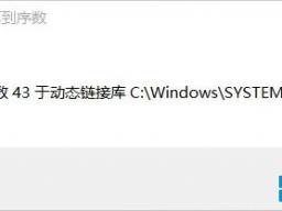 Win10רҵг3ʾ޷λ43ô죿