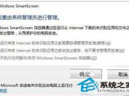 Win10޷SmartScreenʾϵͳԱйô죿