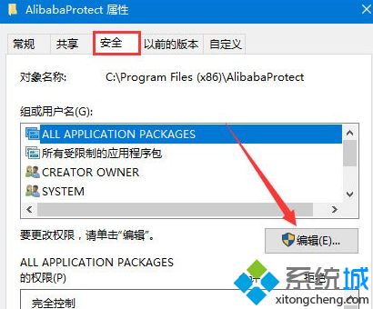 win10ϵͳalibabaprotectļ޷ɾô죿(2)