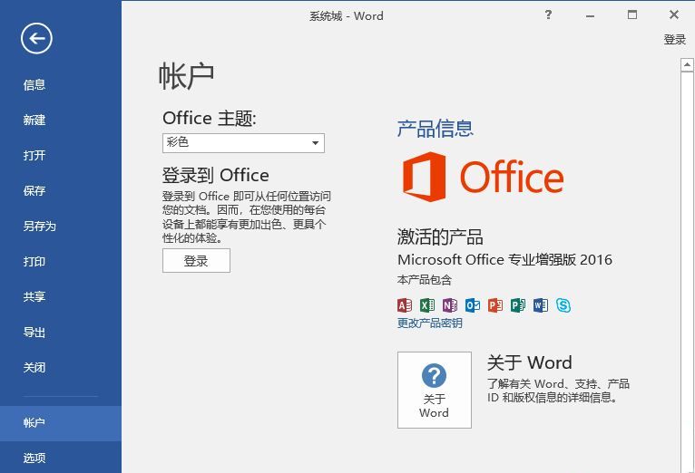 win10 office 2016  win10ƷԿ