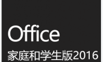 Office 2016 ͥѧ湺_Office 2016Կ