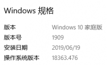 win10 1909(11¸°)ؿףwin10 1909ĸ汾ã