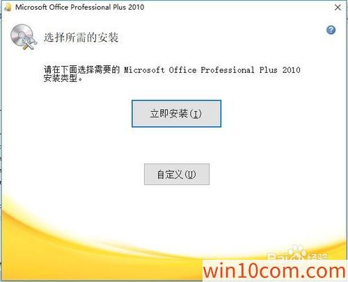 win10 office 2010_microsoft office