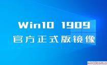 Win10_΢ٷWin10 1909 ISO