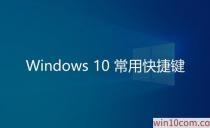 ΢Windows 10õĿݼ㶼