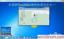 win10 office2016װʧô죿(ѽ)