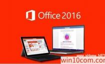 һWin10 Office2016üԿϮ