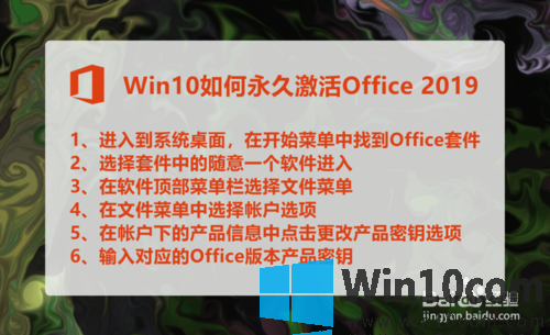 win10 office2019ܳ+office2019̳