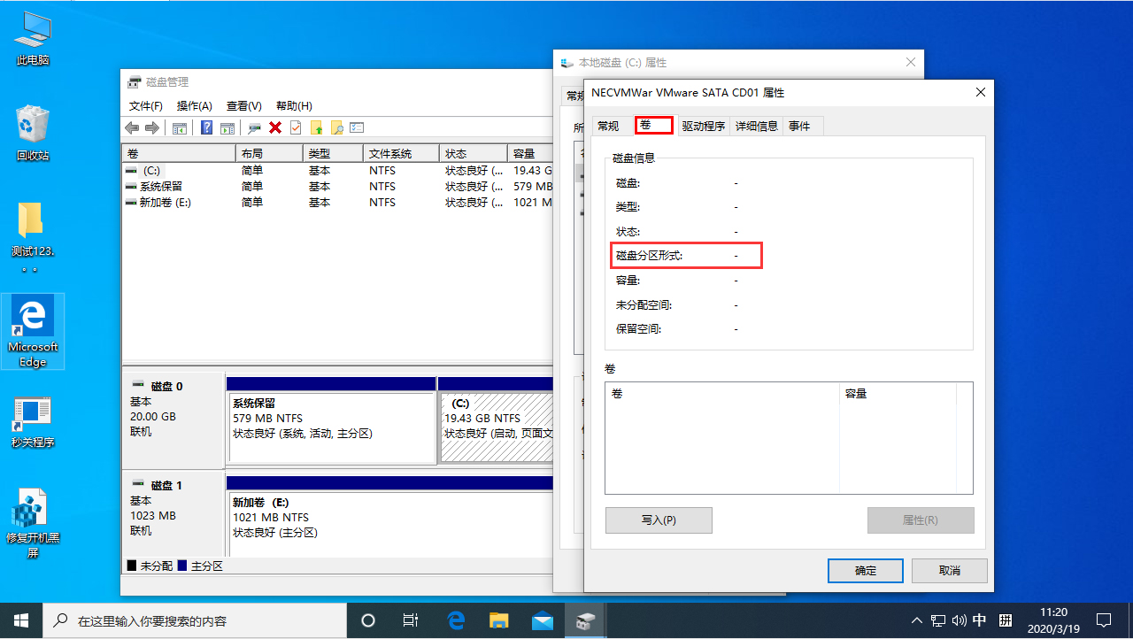 Win10 1909Ӳ̷ʽ鿴