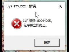 νWin10ϵͳʾSysTray.exe-