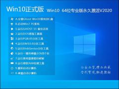 Win10_Win10ϵͳ2020.3