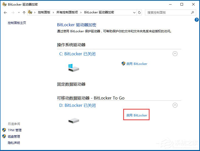 Win10ϵͳʹBitLocker