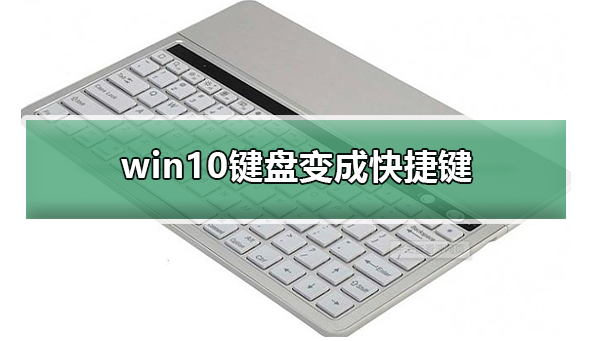 Win10̱ɿݼôָ