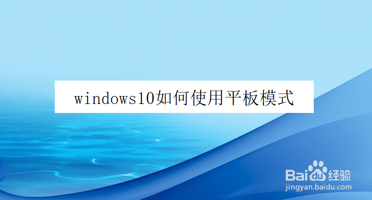 win10ʹƽģʽ0