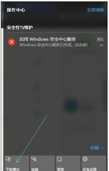 win10ϵͳƽģʽ޷˳