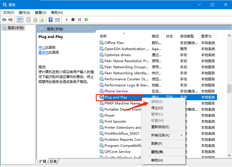 Win10 Plug and Play弴ã񲻿