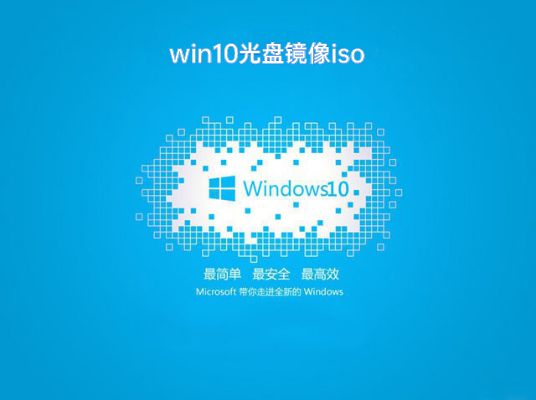 ΢ٷwin10ӳ_win10 64λISO