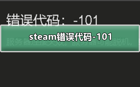 steam-101_steam-101ķ