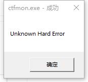 windows10ϵͳʾctfmon.exeɹδ֪Ӳ̴Ľ