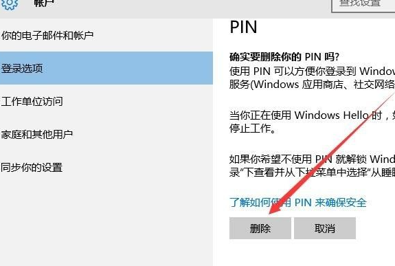 Win10ȡPIN¼ֱӽϵͳ