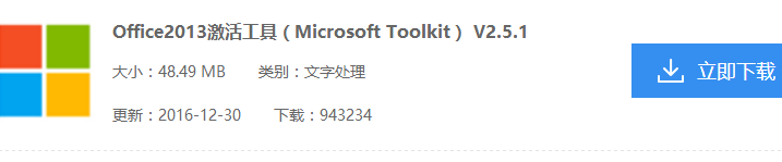 μoffice2013_Microsoft Toolkit0
