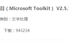 μoffice2013_Microsoft Toolkit