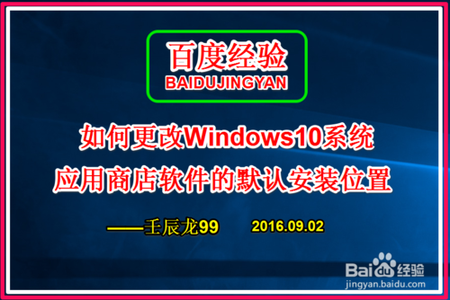 θWin10ϵͳӦ̵Ĭϰװλ