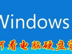 Win10ϵͳ鿴Ӳļ