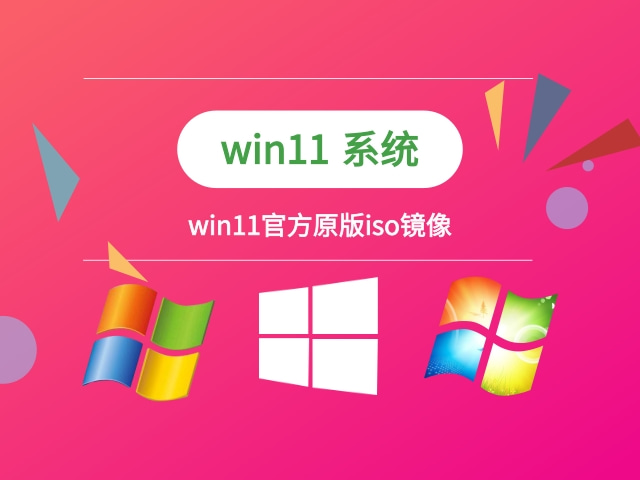 Win11ϵͳ_Window11ʽ 64λԭϵͳ