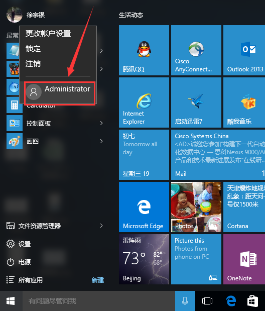 Win10ϵͳʹAdministratorû¼