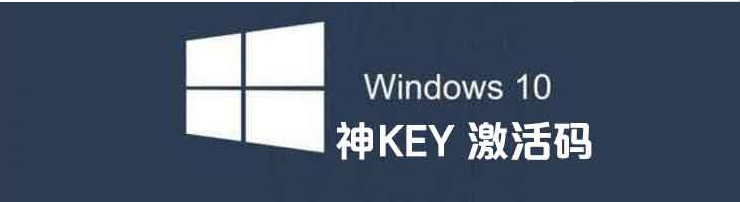 win10ϵͳԿ win10key (ɼа汾)