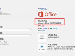Win10ϵͳoffice2019ü office2019Կȫ