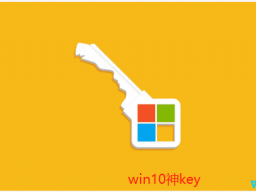 win10KEY win10 win10üKEY