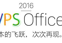 2019ȫ wps office2016кżƷ