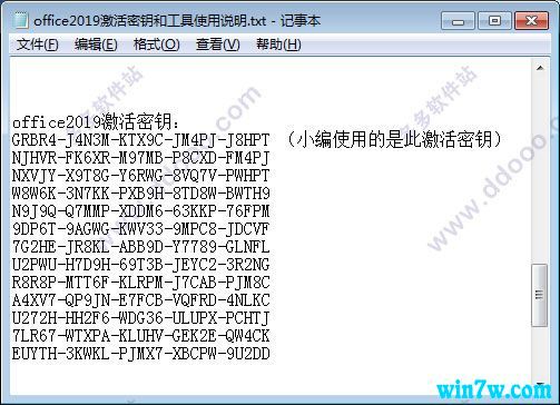 office 2019专业增强版密钥激活码- u小马