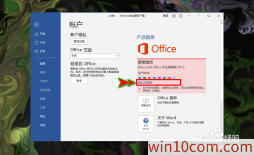 win10רҵ漤office2019ƷԿ