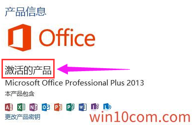 win10 office 2013רҵԿ