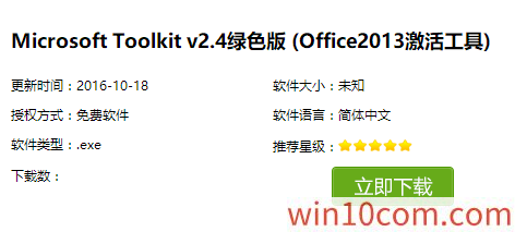 win10 office 2013רҵԿ