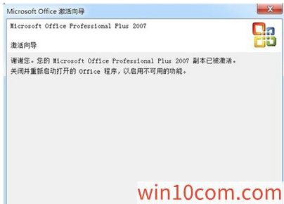 win10 Office 2007к