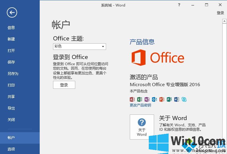 win10 office 2016רҵ