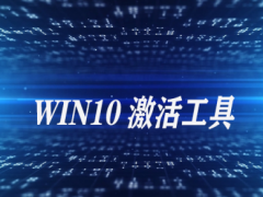 Win10_Win10ҵ漤ü