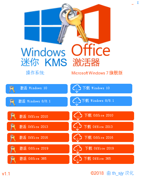 Win10_WindowsOfficeKMS v1.1