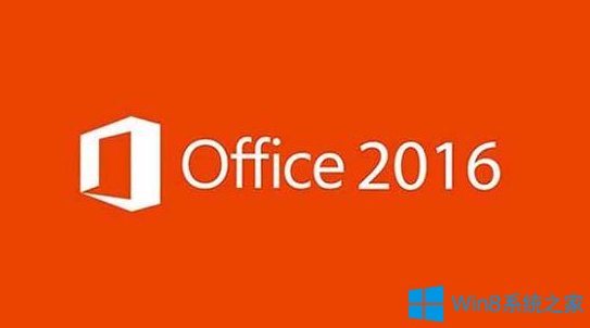 Сwin10ʽϵͳOffice2016Կȫ_win10ϵͳ