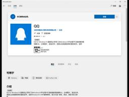 ΢Win 10̵Win32QQ⳷UWPع