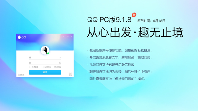 QQ v9.1.8 ʽ淢